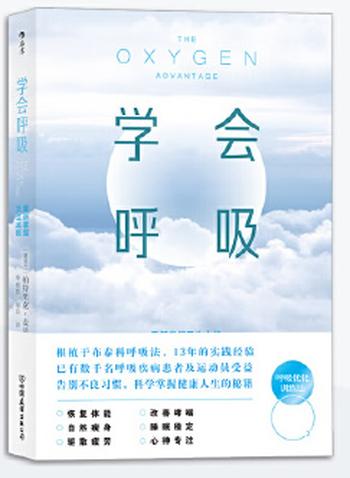 《学会呼吸:重新掌握天生本能》