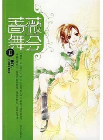 《小子我看上你了》黄珍 