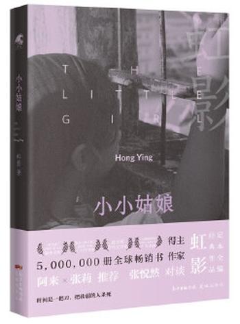 《小小姑娘》