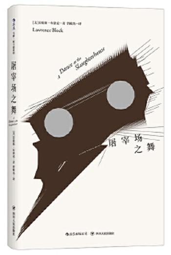 《斯卡德系列:屠宰场之舞》马修
