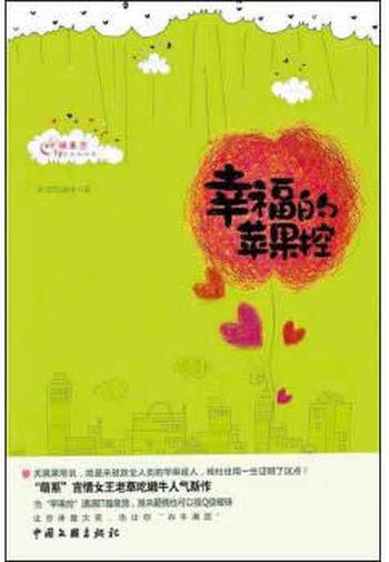 《幸福的苹果控》 老草吃嫩牛