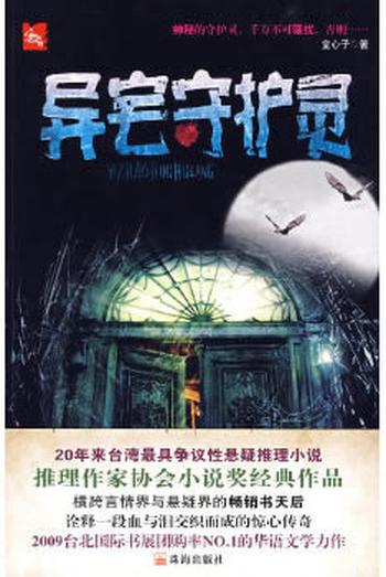 《异宅守护灵》