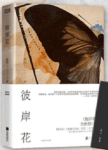 《彼岸花》爱与欲、灵与肉、深陷与解脱、上升与堕落的对抗和纠结