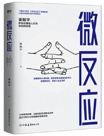 《微反应》