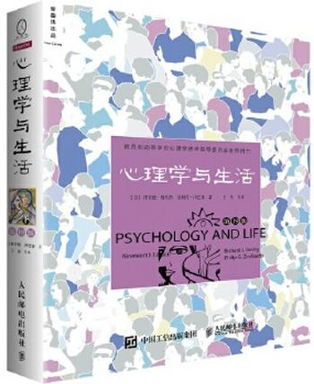 《心理学与生活》