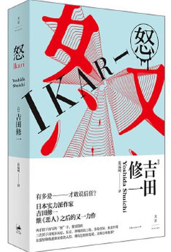 《怒》