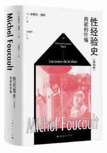 《性经验史》