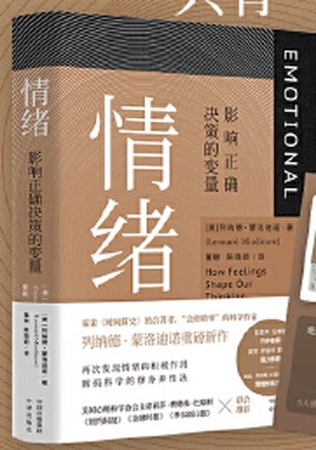 《情绪:影响正确决策的变量》