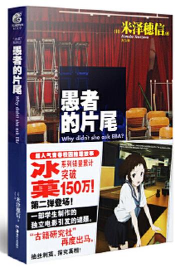 《“冰 ”系列02:愚者的片尾》