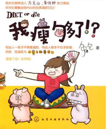 《我瘦够了!?》 兔包