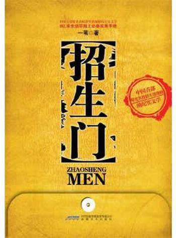 《招生门》一苇