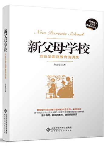 《新父母学校》影响学生成绩的主要原因不是学校,而是家庭。孩子成长有三个关键期,让孩子在关键年龄做关键事情。