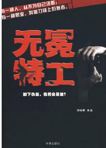 《无冕特工中国科幻小说精选(中英对照)--》