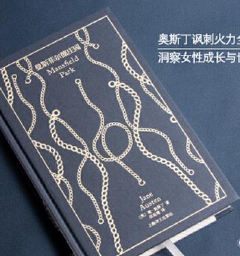 《曼斯菲尔德庄园》