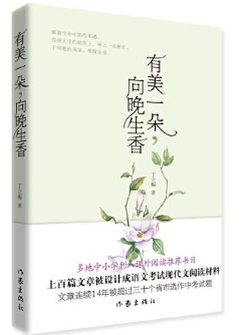 《有美一朵,向晚生香(新版)》