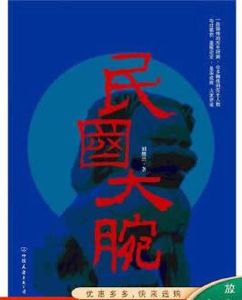 《民国大腕》刘继兴 