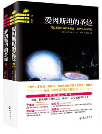 《爱因斯坦的圣经》