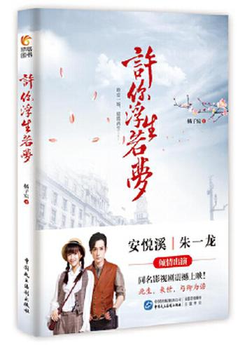 《许你浮生若梦》