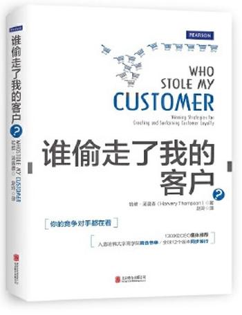 《谁偷走了我的客户?》