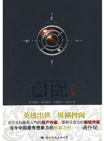 《逍行纪》 血红