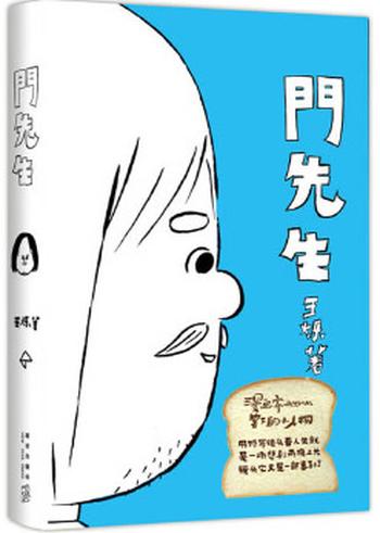 《门先生》