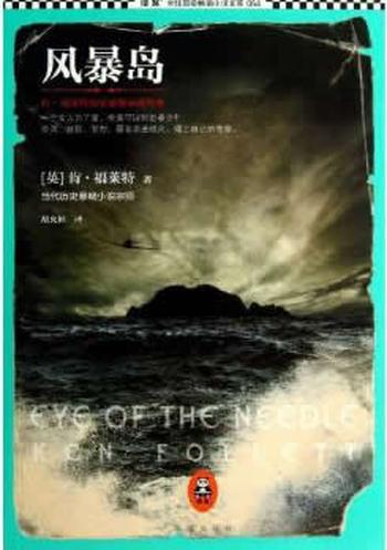《风暴岛》 [英]肯 福莱特 