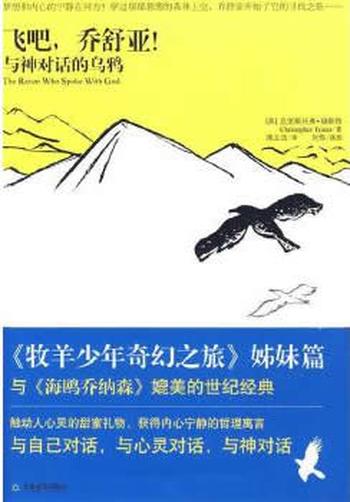 《飞吧,乔舒亚》 (英)克里斯托弗