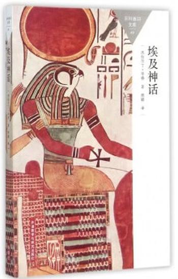 《埃及神话/百科通识文库》