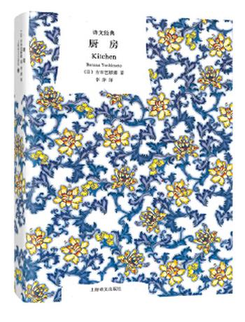 《厨房(译文经典.精装)》