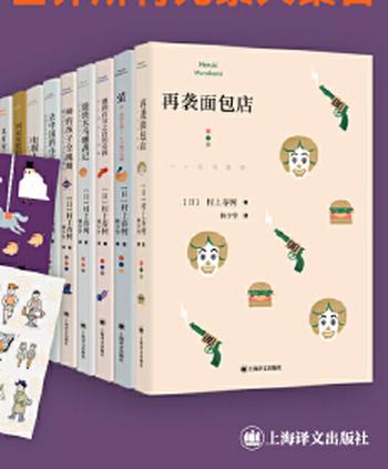 《村上春树短篇小说集》