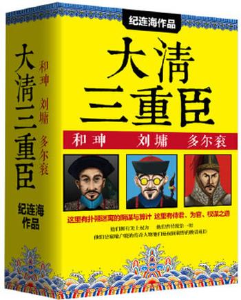 《大清三重臣(全三册)》
