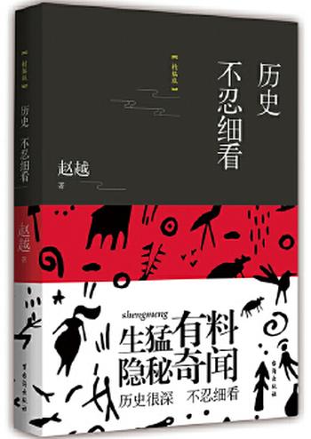 《历史不忍细看:精编版》
