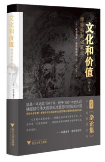 《文化和价值:维特根斯坦笔记》