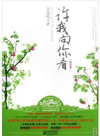 《许我向你看》辛夷坞