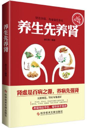 《养生先养肾》
