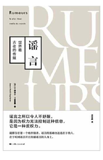 《谣言--世界最古老的传媒》
