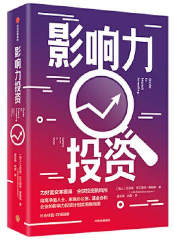 《影响力投资》