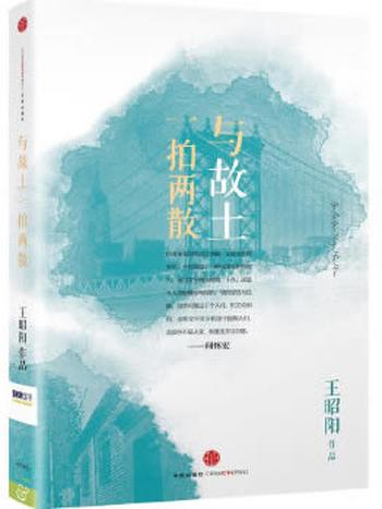 《与故土一拍两散(思享家第三辑)》