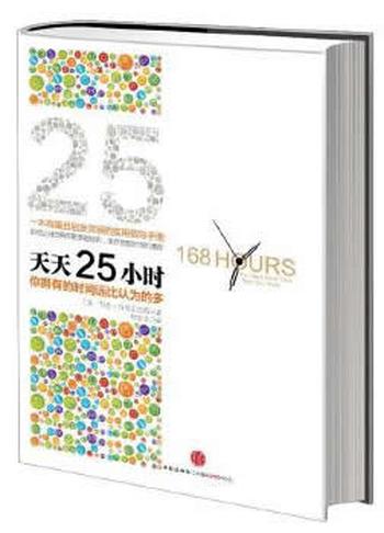 《天天25小时》 【美】劳拉?万德坎姆