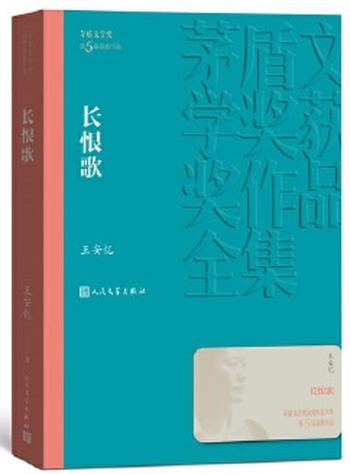 《长恨歌》
