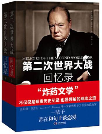 《第二次世界大战回忆录 》