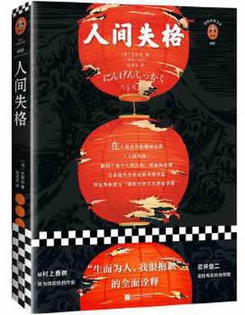 《人间失格》