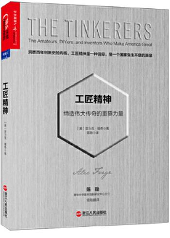 《工匠精神:缔造伟大传奇的重要力量》