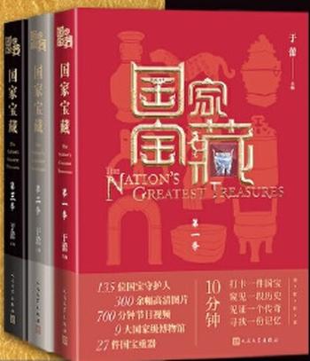 《国家宝藏全三季》