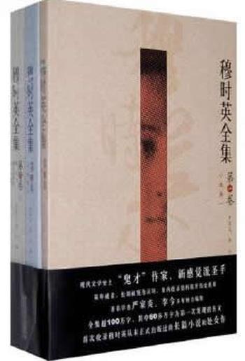 《穆时英全集全》