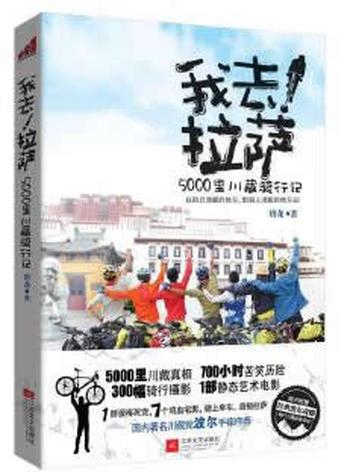 《我去!拉萨》唐龙