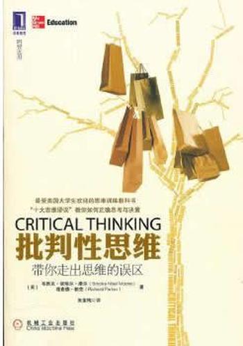 《批判性思维:带你走出思维的误区》(美)摩尔,(美)帕克