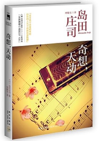 《奇想,天动》