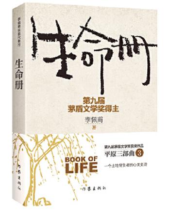 《生命册(新版)》
