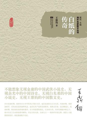 《白纸的传奇》